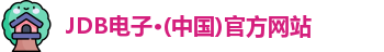 JDB电子